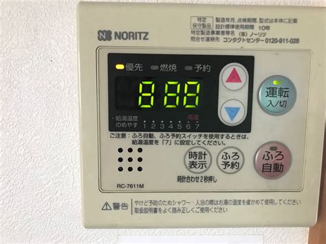 給湯器 888 点滅